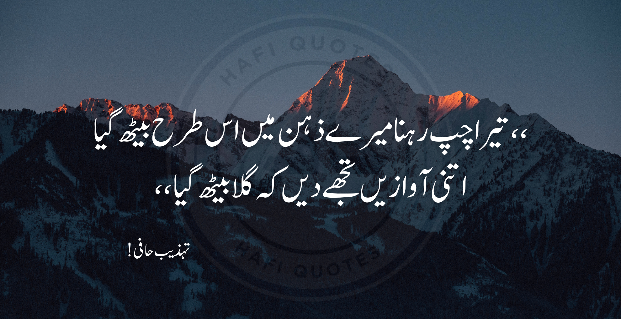 Tehzeeb hafi poetry 2