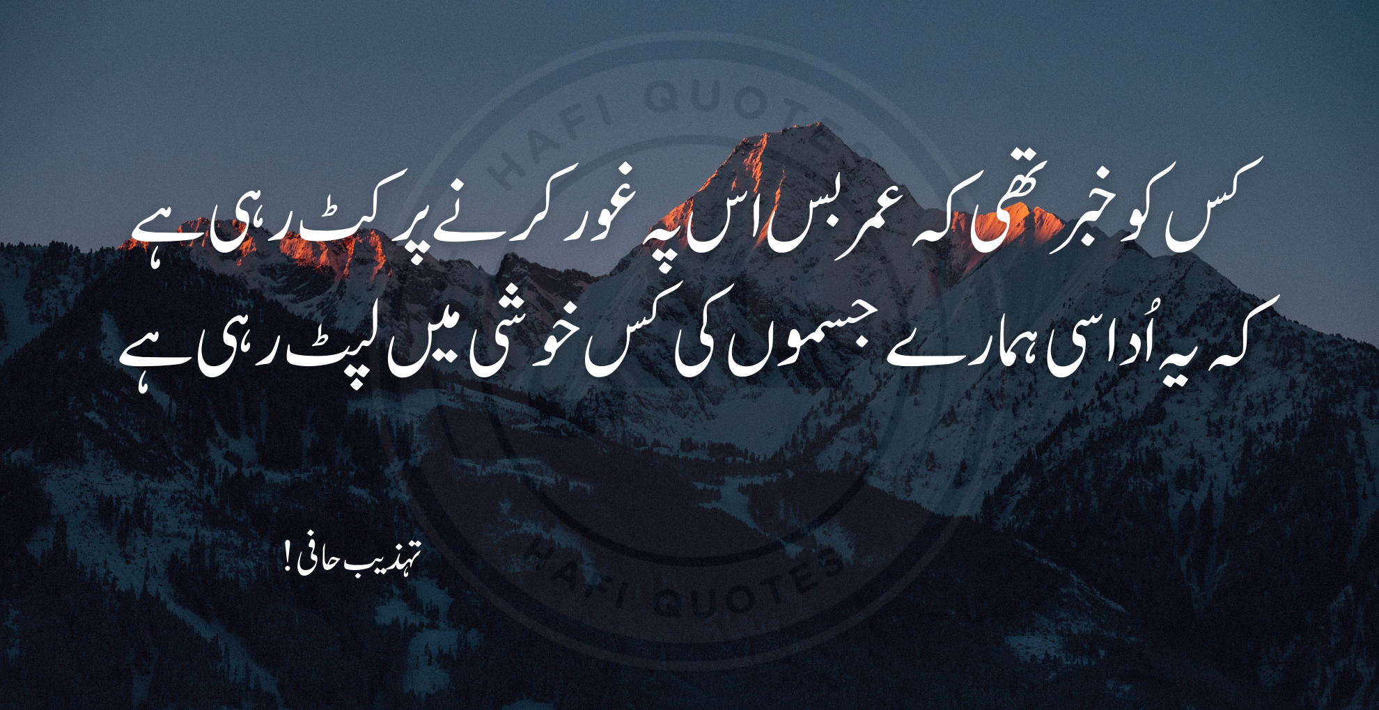 Tehzeeb hafi poetry 1
