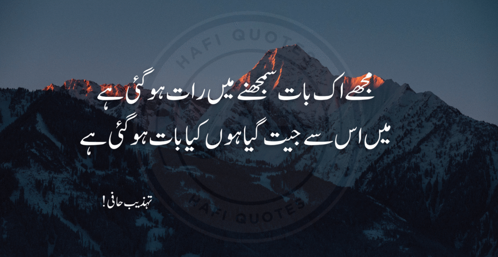 Tehzeeb hafi poetry