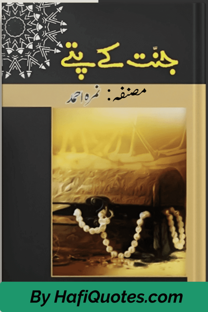 Jannat k patty